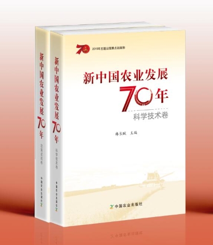 新中国发展70周年-立体封面