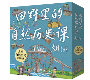 田野里的自然历史课