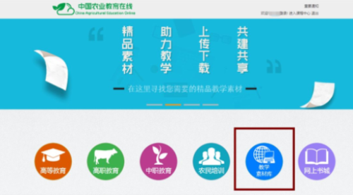 中国农业教育在线