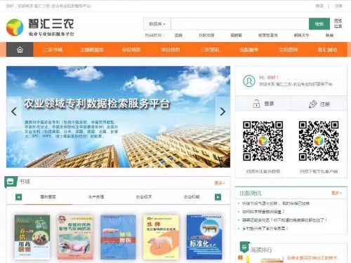 智汇三农首页