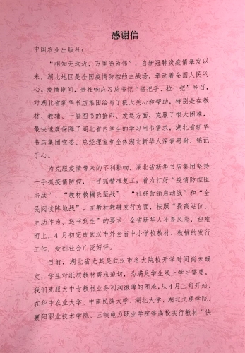 一封来自湖北的感谢信