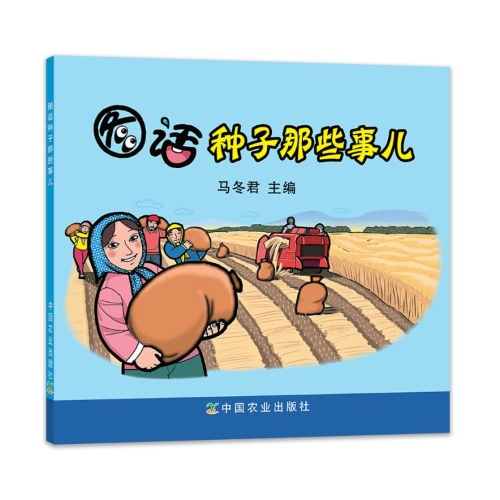 图话种子那些事儿