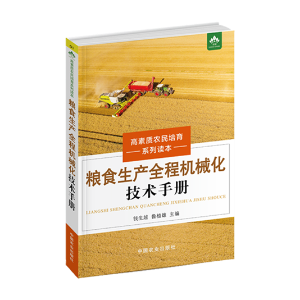 粮食生产全程机械化