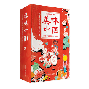 美味中国-农产品品牌日历