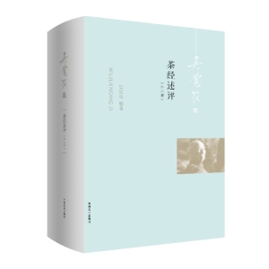 茶经述评