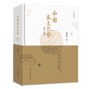 中国茶文化学