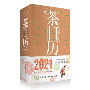 茶日历