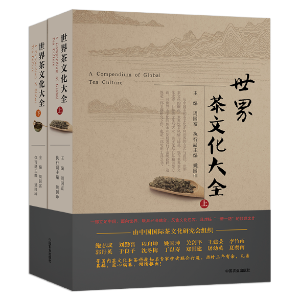 世界茶文化大全