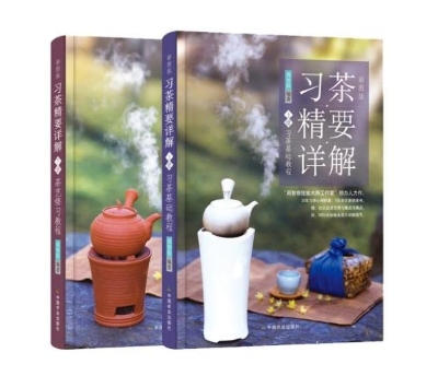 习茶精要详解