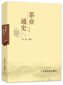 茶业通史(第二版)