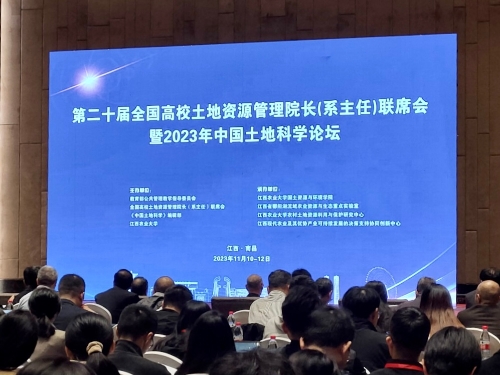 中国土地科学论坛