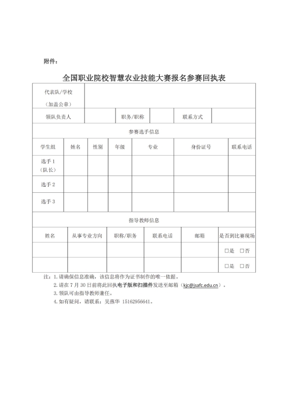 关于举办全国职业院校智慧农业技能大赛的通知_页面_4