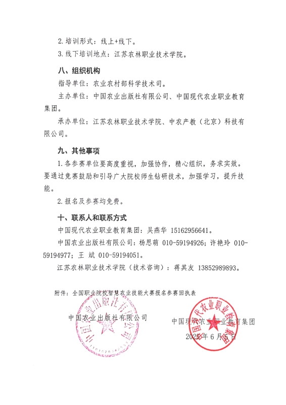 关于举办全国职业院校智慧农业技能大赛的通知_页面_3